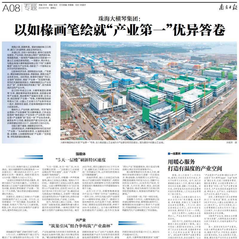 大横琴集团：以如椽画笔绘就“产业第一”优异答卷