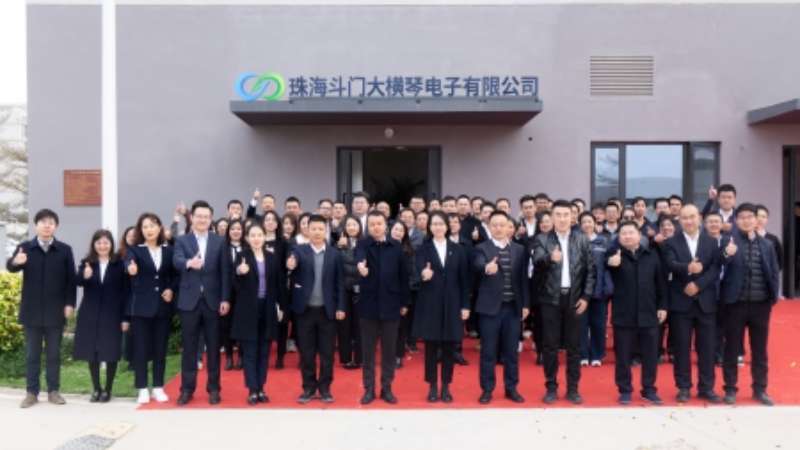 奋进未来 再启新征程丨大横琴斗门电子乔迁揭牌！