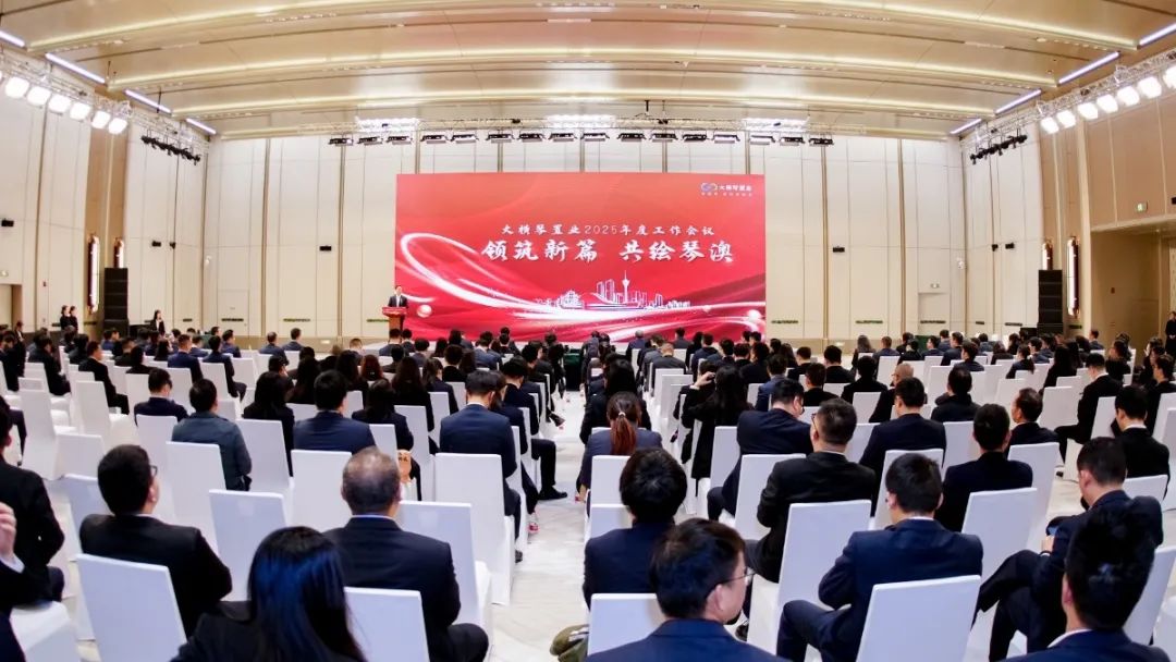 领筑新篇 共绘琴澳 | 置业公司召开2025年度工作会议
